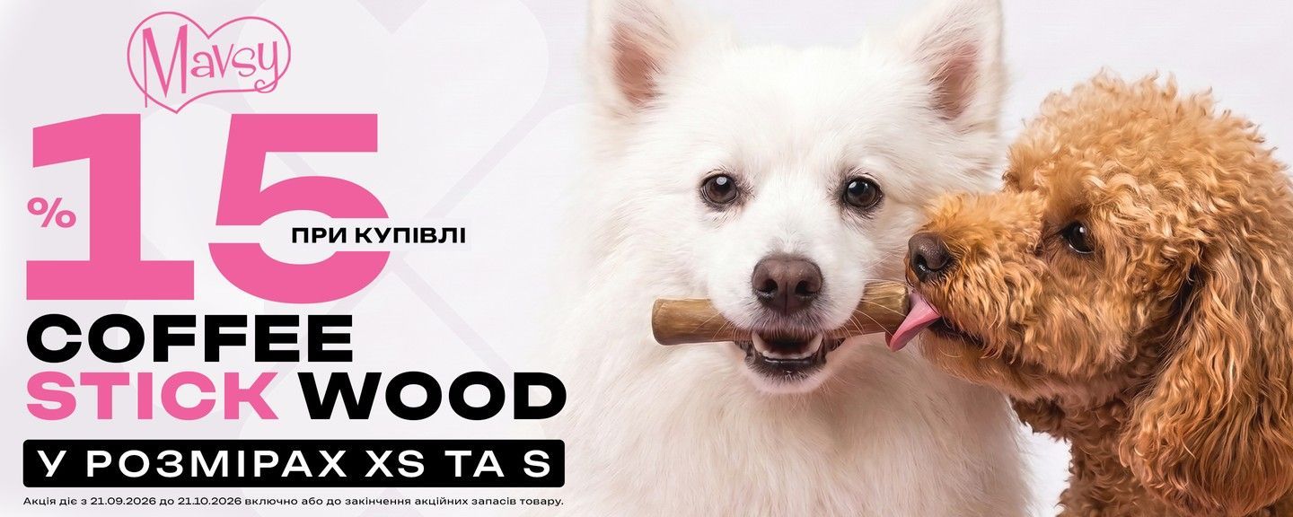 Іграшка для собак з кавового дерева для жування Mavsy COFFEE STICK WOOD